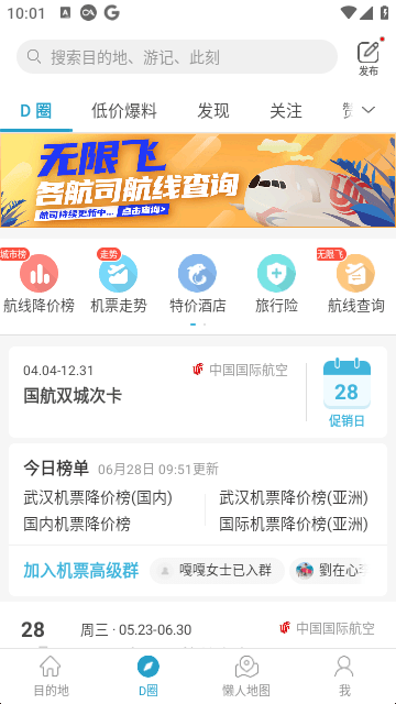 十六番旅行