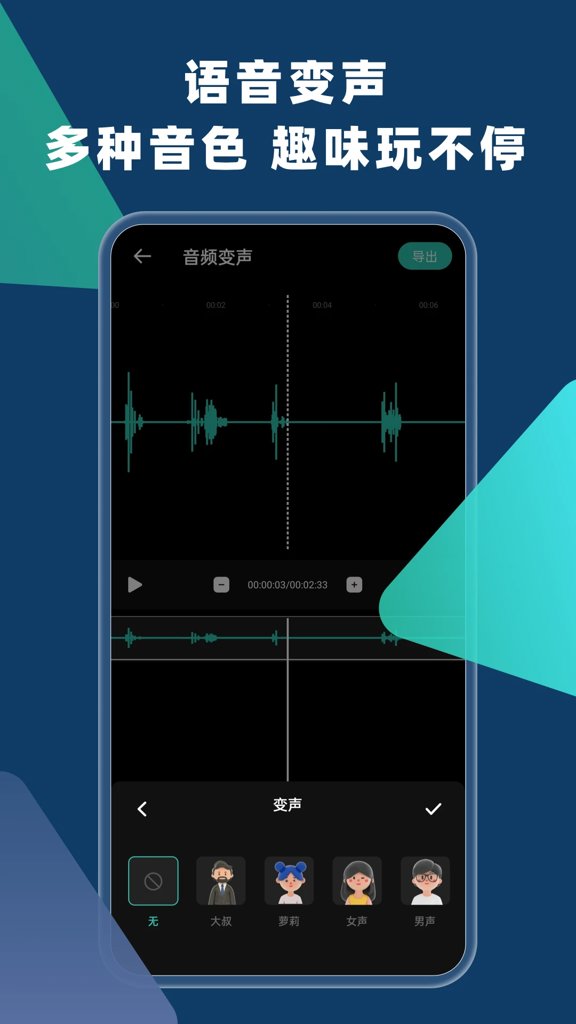 语音倒放