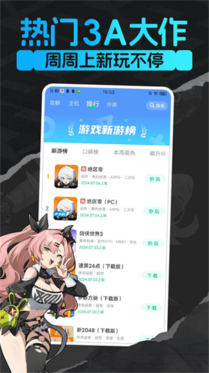 咪咕快游秒玩版