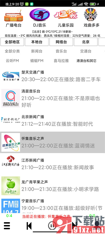 红椒收音机