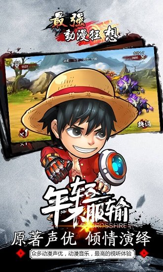 最强动漫狂想