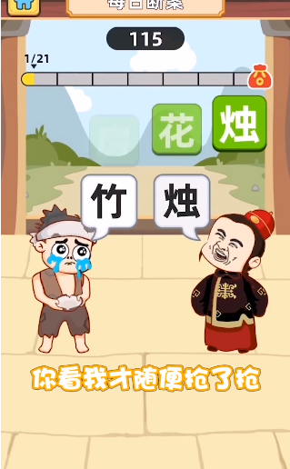 成语大状元