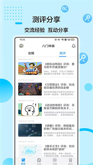 八门神器下载安装 第5张图片