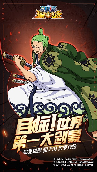 航海王强者之路九游版