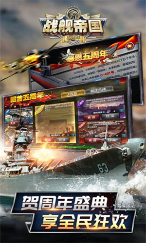 战舰帝国360版