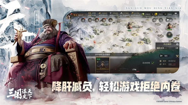 三国谋定天下bilibili版