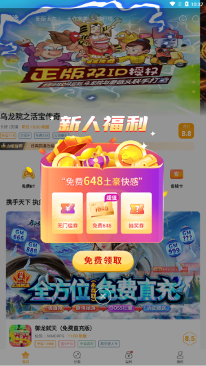 游小福手游盒子平台