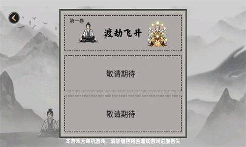 堆叠修仙记手游