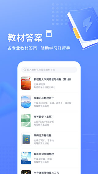 火星搜题app免费版