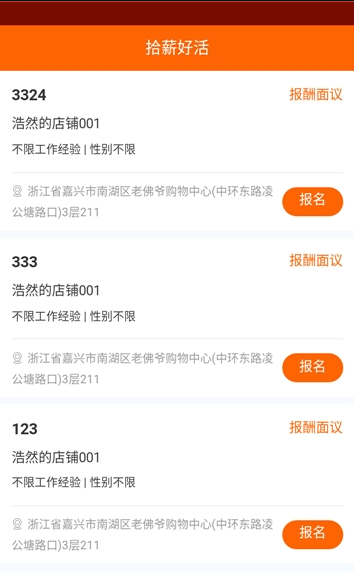 拾薪好活