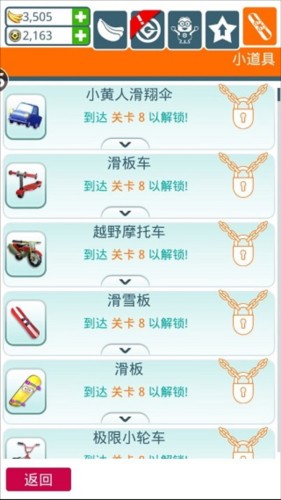小黄人快跑旧版