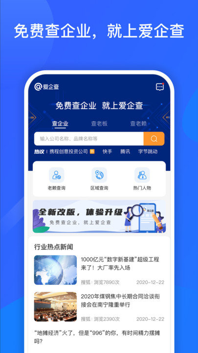 爱企查 爱企查