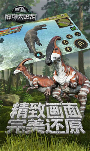 恐龙模拟器3D版