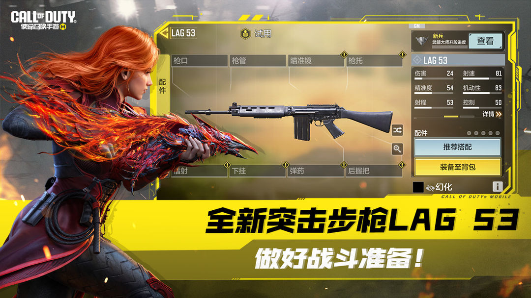 使命召唤手机版