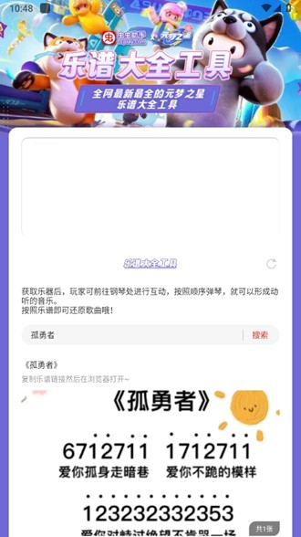元梦之星乐谱大全