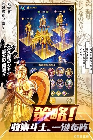 圣斗士星矢:正义传说