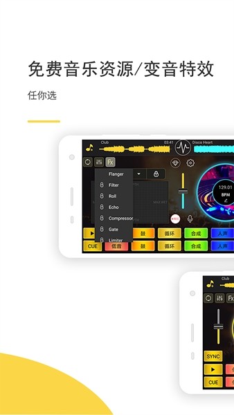 dj打碟机模拟器手机版官方版