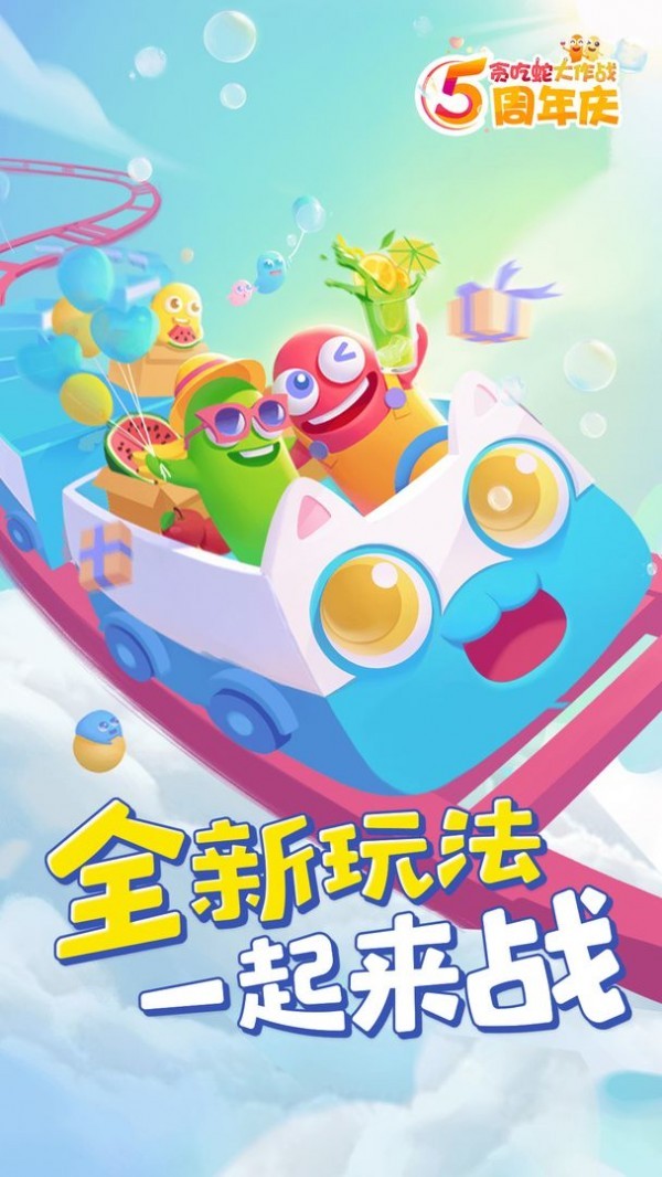 贪吃蛇大作战2026