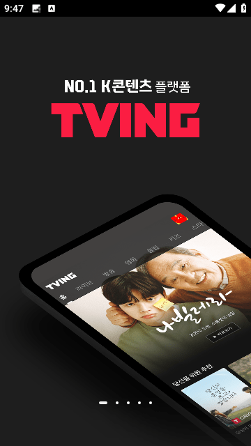 tving