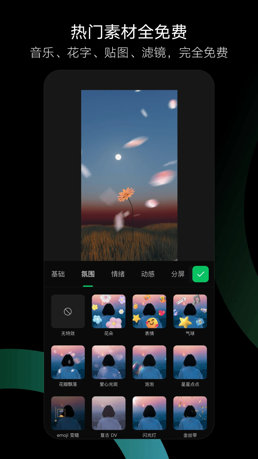 秒剪安卓版