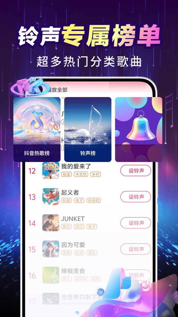全能铃声王