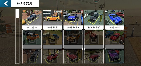 手动挡停车场中文版