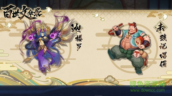 百世文华录苹果版