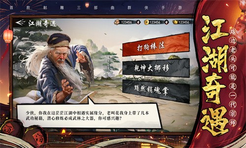 新射雕群侠传之铁血丹心