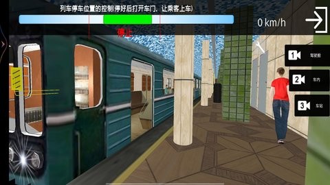 城市地铁模拟器
