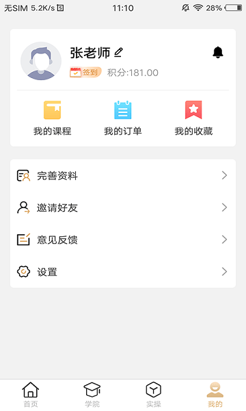 智慧理财师