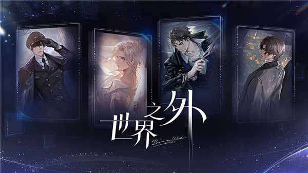 世界之外正版