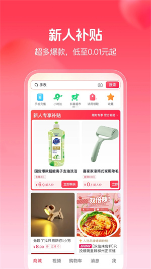 抖音商城版官方版