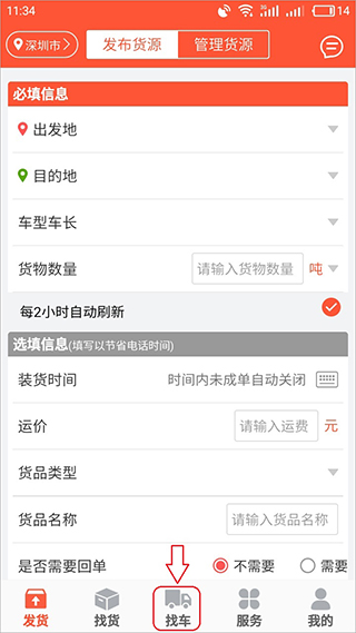 叭叭速配货主版