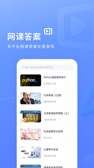 火星搜题app免费版