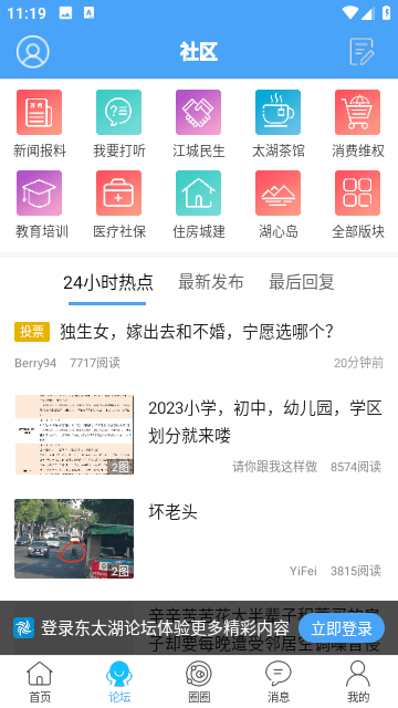 东太湖论坛
