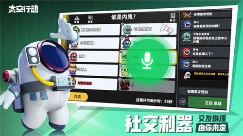 太空狼人杀手机版