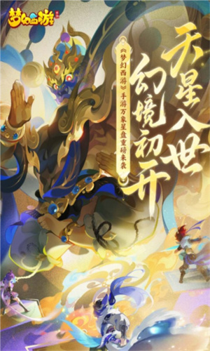梦幻西游手游网易官服