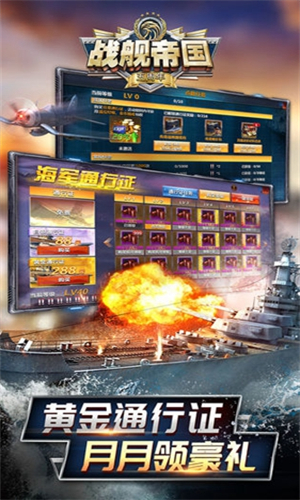 战舰帝国360版