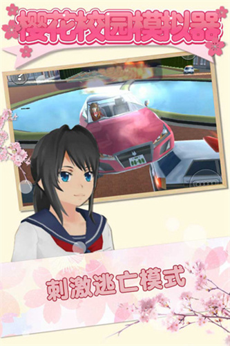 樱花校园模拟器原版
