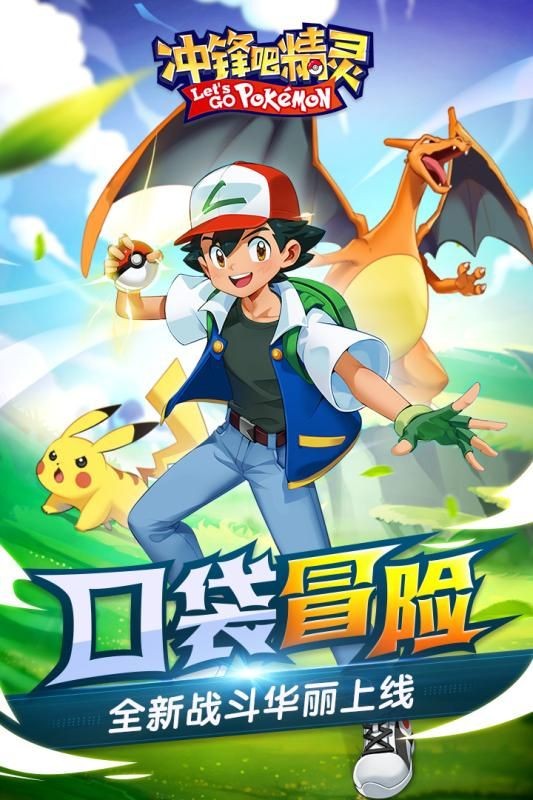 冲锋吧精灵手游