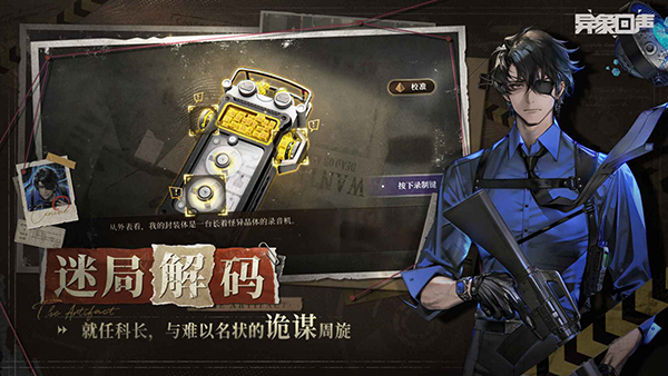 异象回声官服