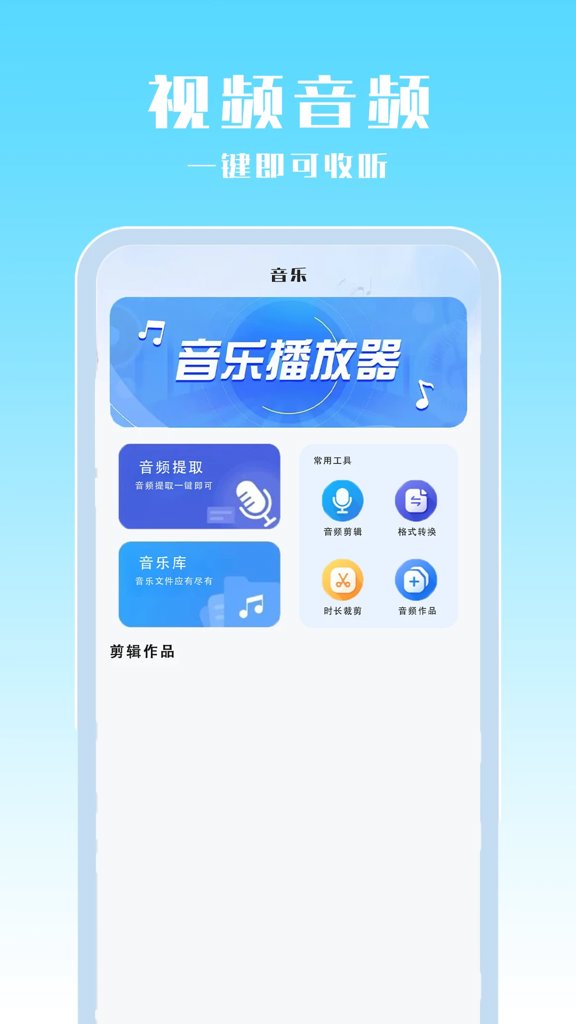 广播收音机