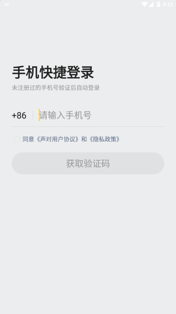 声对最新安卓版