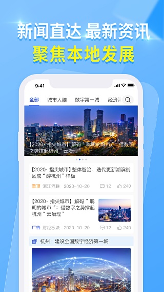 杭州城市大脑2024
