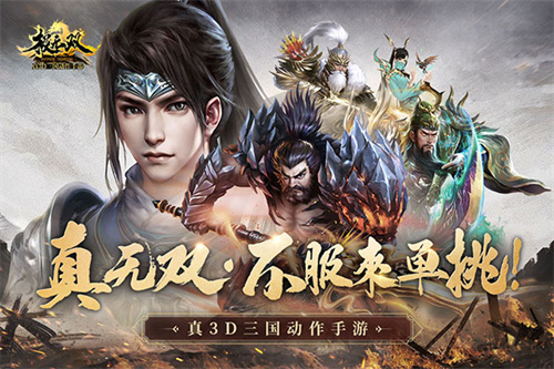 极无双安卓版