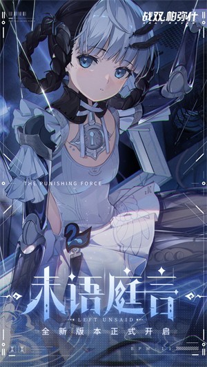 战双帕弥什vivo渠道服
