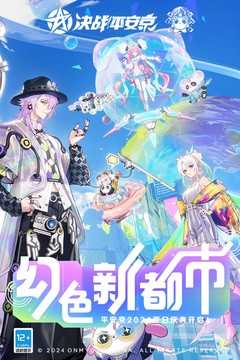 决战平安京网易版