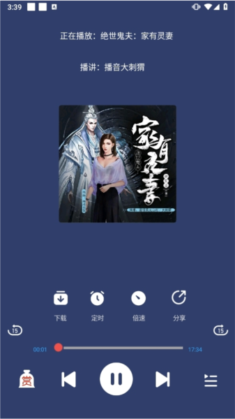 蓝莓听书