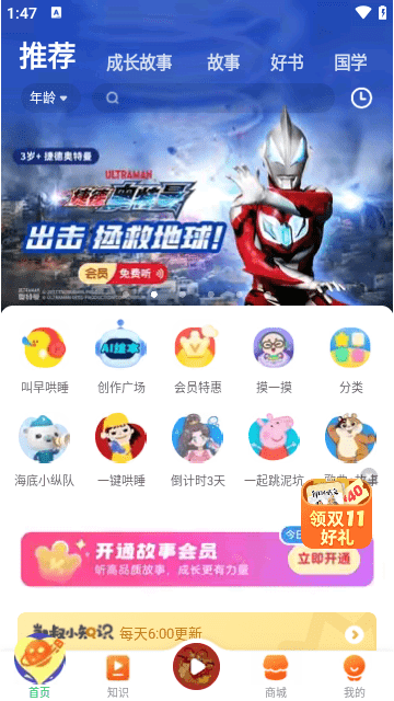 凯叔讲故事