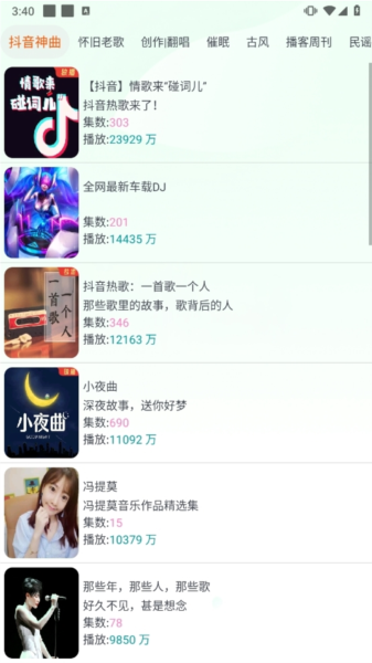 蓝莓听书